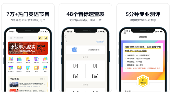 免费口语英语软件_推荐免费学英语口语软件_英语入门学软件免费