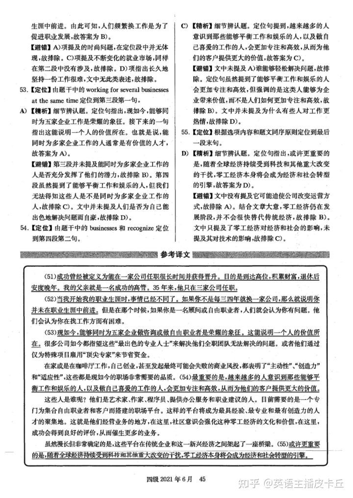 大学英语四级试题_中央财经大学自主招生试题_2014对外经济贸易大学自主招生试题