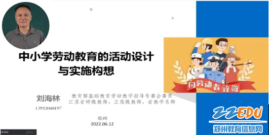 刘海林老师做专题分享