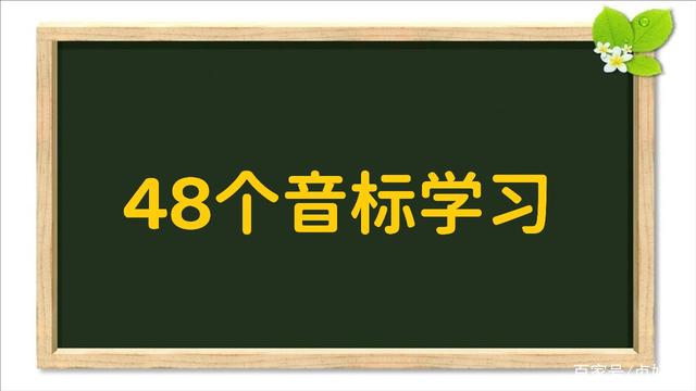 英语入门学音标怎么学_零基础学音标要多久时间_学英语要先学音标吗