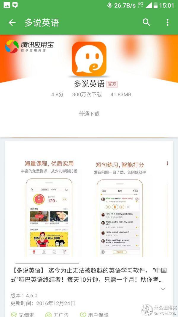 英语学习的app_英语六级学习app_学习英语口语的app