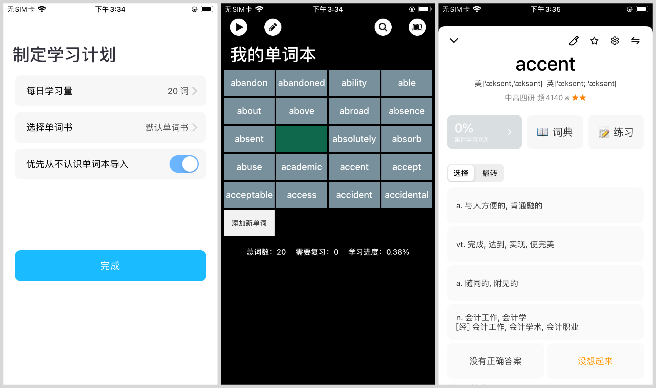 学习英语app哪个比较好_英语六级学习app_英语学习的app