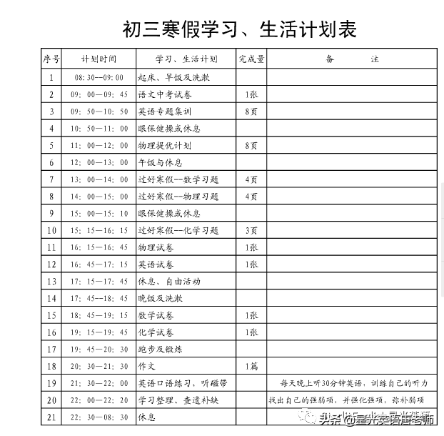 蛟川书院初一新生暑假学习与活动计划_暑假英语学习计划_优化学习暑假30天7年级英语