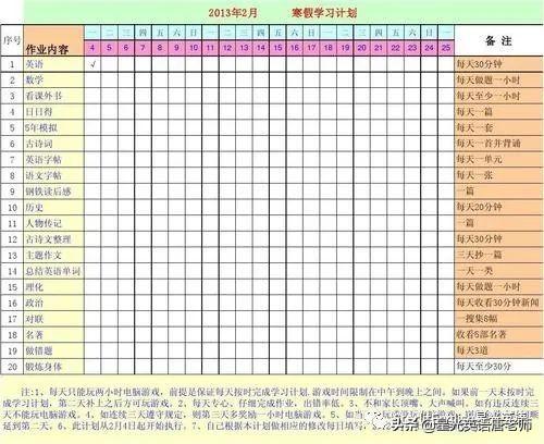 蛟川书院初一新生暑假学习与活动计划_暑假英语学习计划_优化学习暑假30天7年级英语