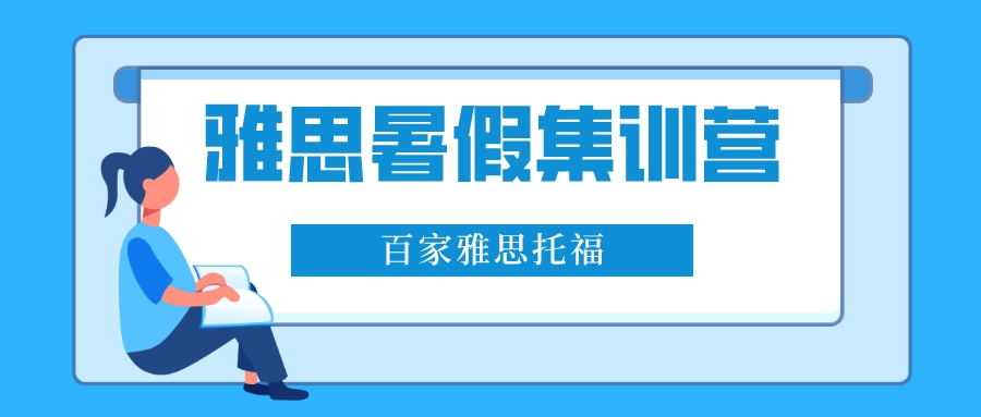 英语零基础学多久可以考雅思_雅思网上一对一学英语_英语0基础学雅思有意义么