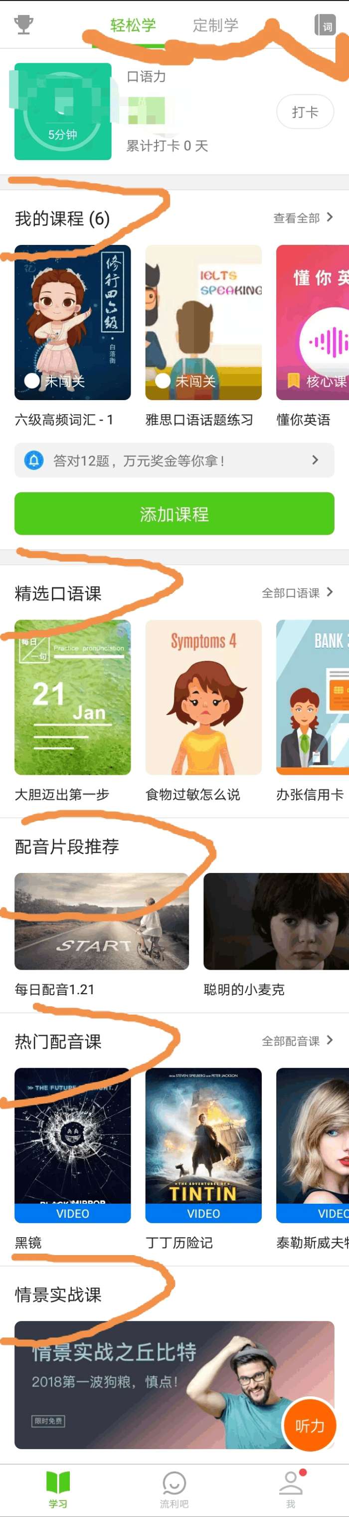 英语口语学习app_成人英语在线口语学习_英语在线口语学习