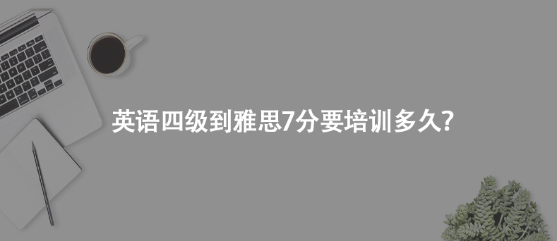 如皋上元培训培训英语好不好_英语一定要去英语机构培训吗_四级英语培训