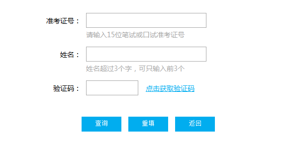 山东教育考试院官网查询成绩_英语口语二级成绩查询官网_七天网络官网查询成绩入口