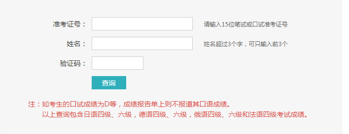 山东教育考试院官网查询成绩_英语口语二级成绩查询官网_七天网络官网查询成绩入口