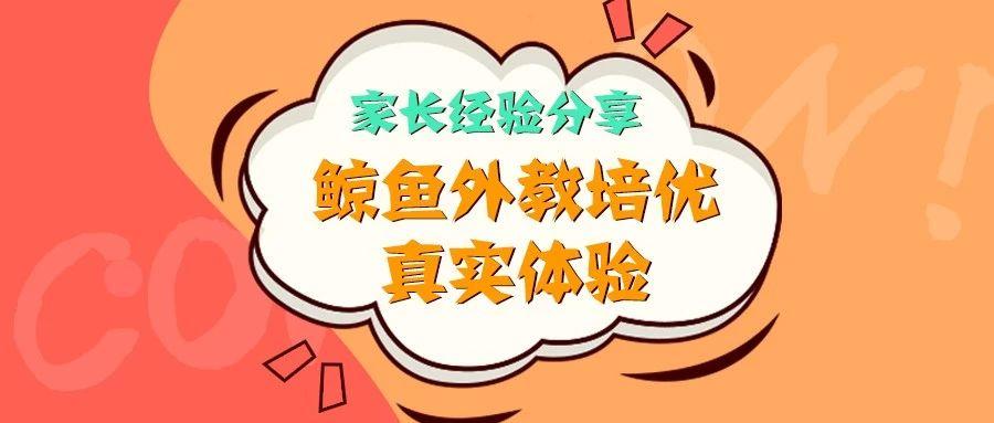 外教口语课的收获_北京外教一对一口语课_幼儿园帮外教配课幼儿园口语