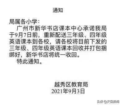 广州荔湾英语用什么教材_广州英语教材_广州初一数学教材