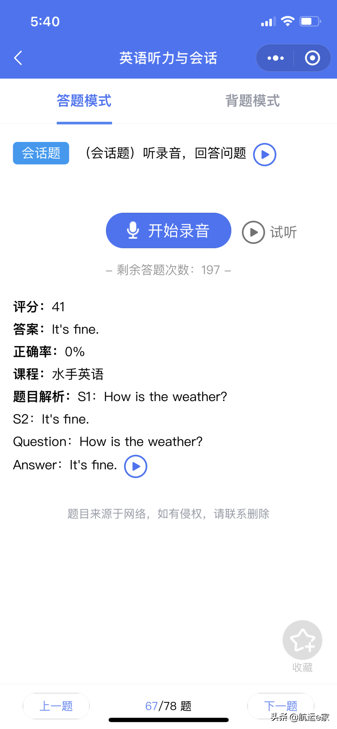 7年级下册英语在线听力_在线英语听力_八年级上册英语在线听力