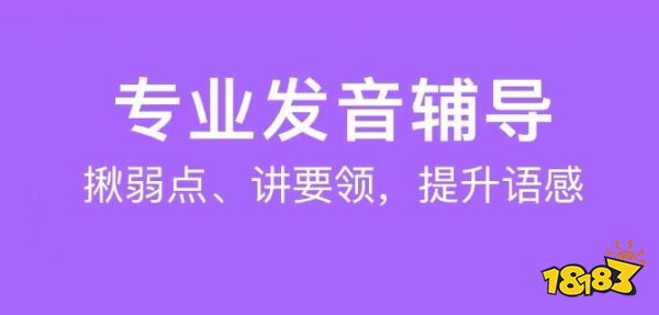 免费练口语的英语软件_练英语听力和口语软件_幼儿练口语免费网站