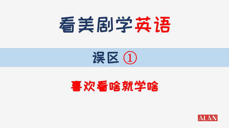 跟着艾伦学英语_跟着韩剧学表白_跟着妈妈学烧菜作文