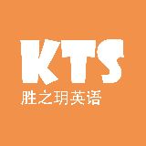 KTS胜之玥英语