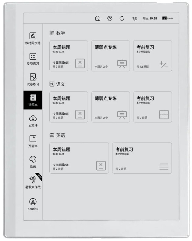 家长最爱：小猿智能练习本S1 五大黑科技高效解决辅导难题