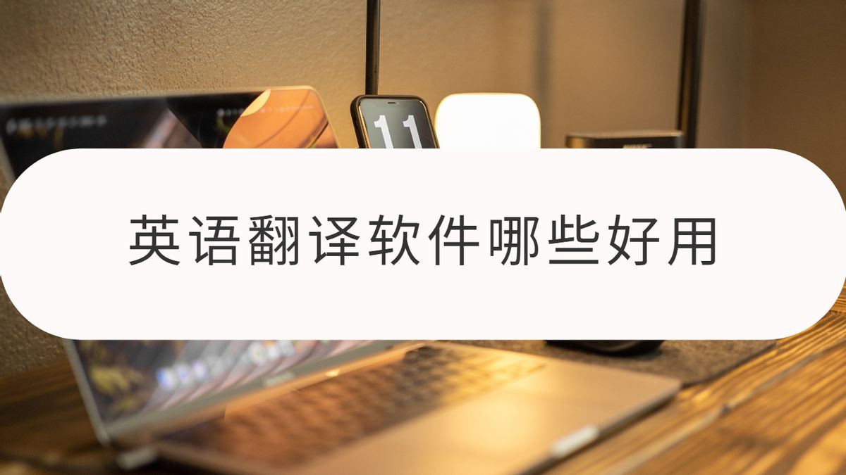 学英语不要钱的软件_每天学五句英语软件_英语入门学哪个软件好