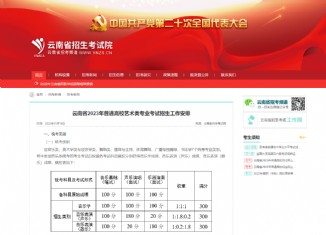 云南省2023年艺术统考报名,云南省2023年艺术统考考试