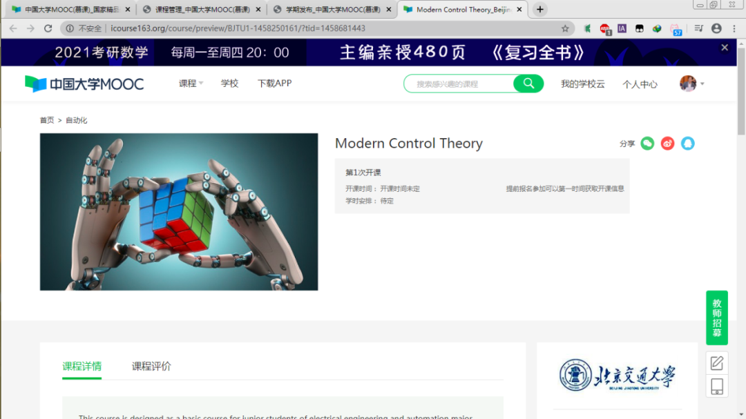 华南理工大学慕课平台_大学英语慕课平台_宁波慕课联盟平台登录