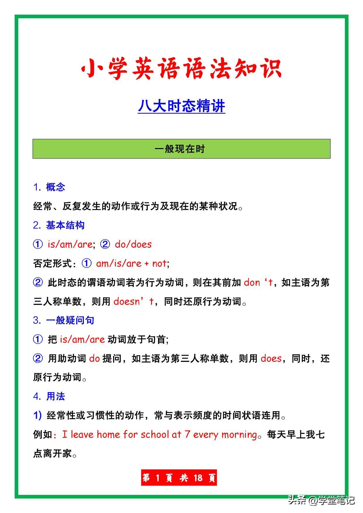 英语时态8种基本时态讲解_英语时态8种基本时态讲解视频_英语时态基础知识大全