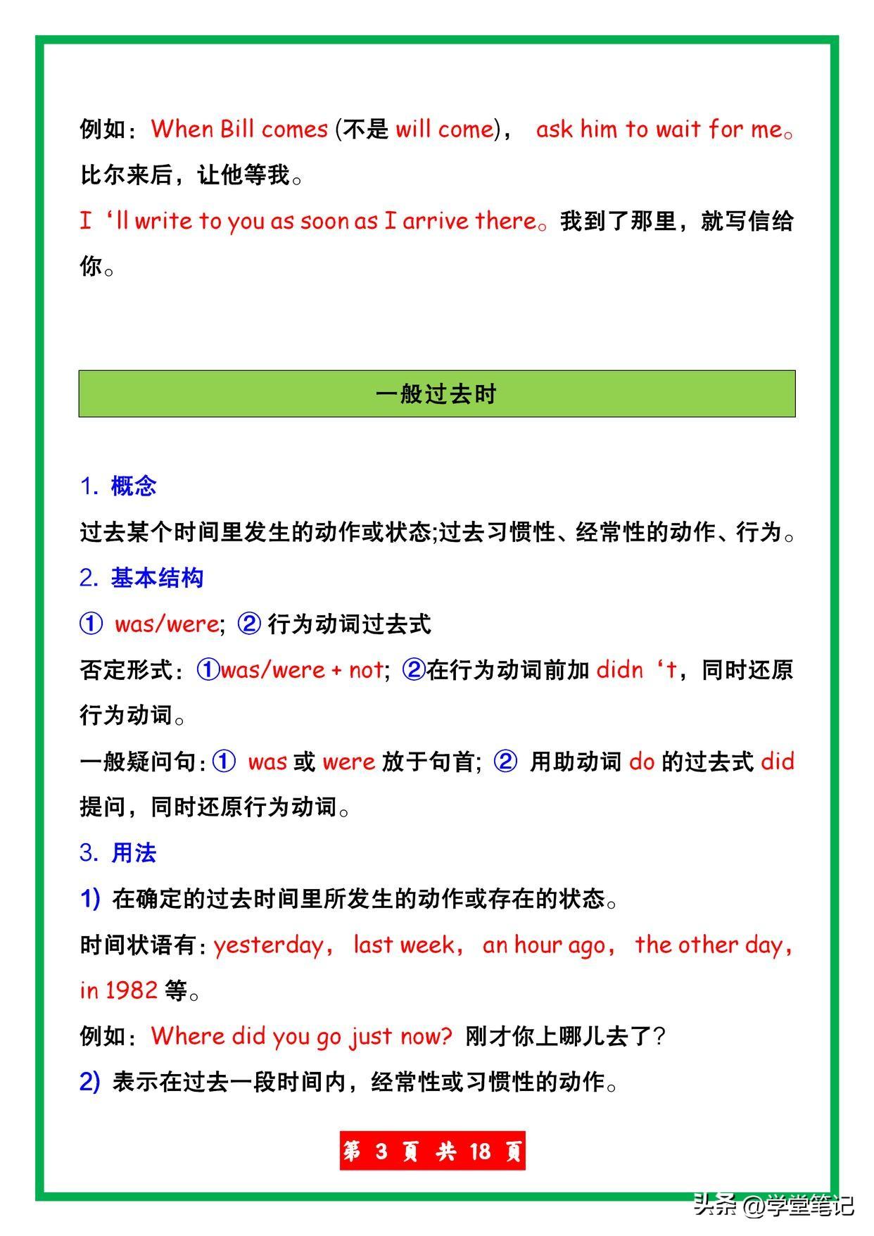 英语时态8种基本时态讲解_英语时态基础知识大全_英语时态8种基本时态讲解视频