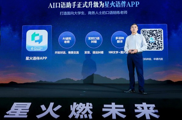 讯飞AI口语助手升级为星火语伴APP，开启一对一口语练习新时代