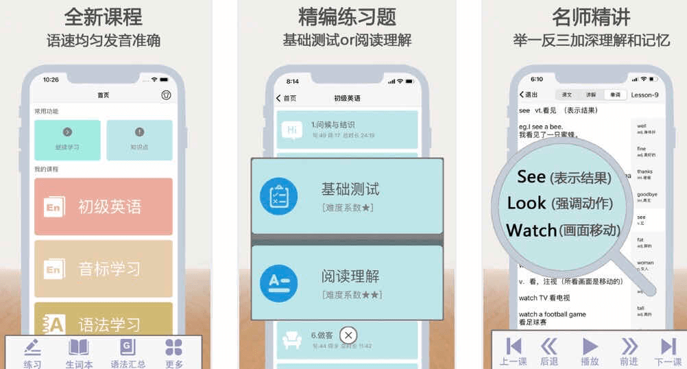 英语零基础app_实用的小众app推荐_小众应用推荐