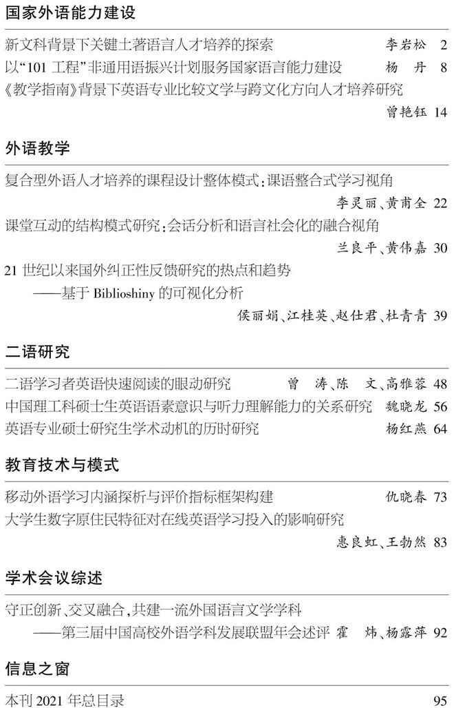 外语界期刊官网_外语学术期刊_快速学英语的方法