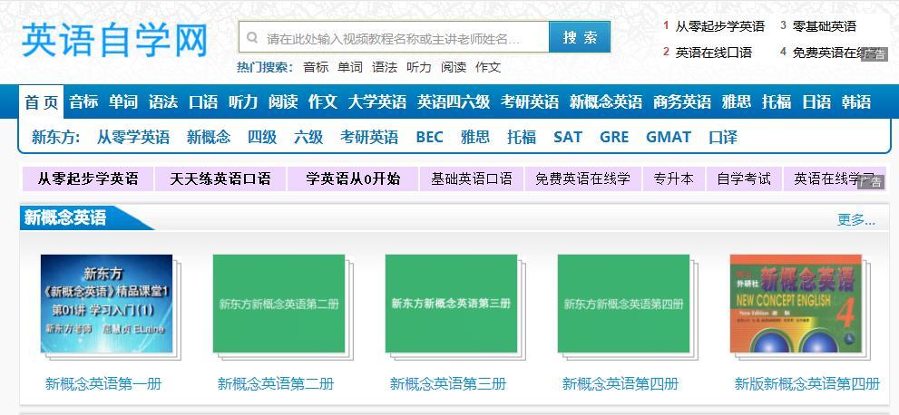 自学网站推荐免费_自学免费网站有哪些_零基础过英语四级