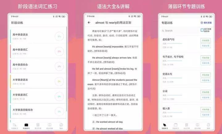 语法英语app_免费学英语语法哪个软件好_学英语语法的免费软件