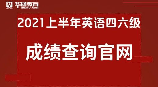 大学英语分数查询_大学英语四级查分_英语分数查询