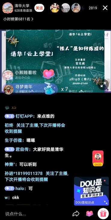 沙发音乐会，在线学美食，抖音直播丰富大众