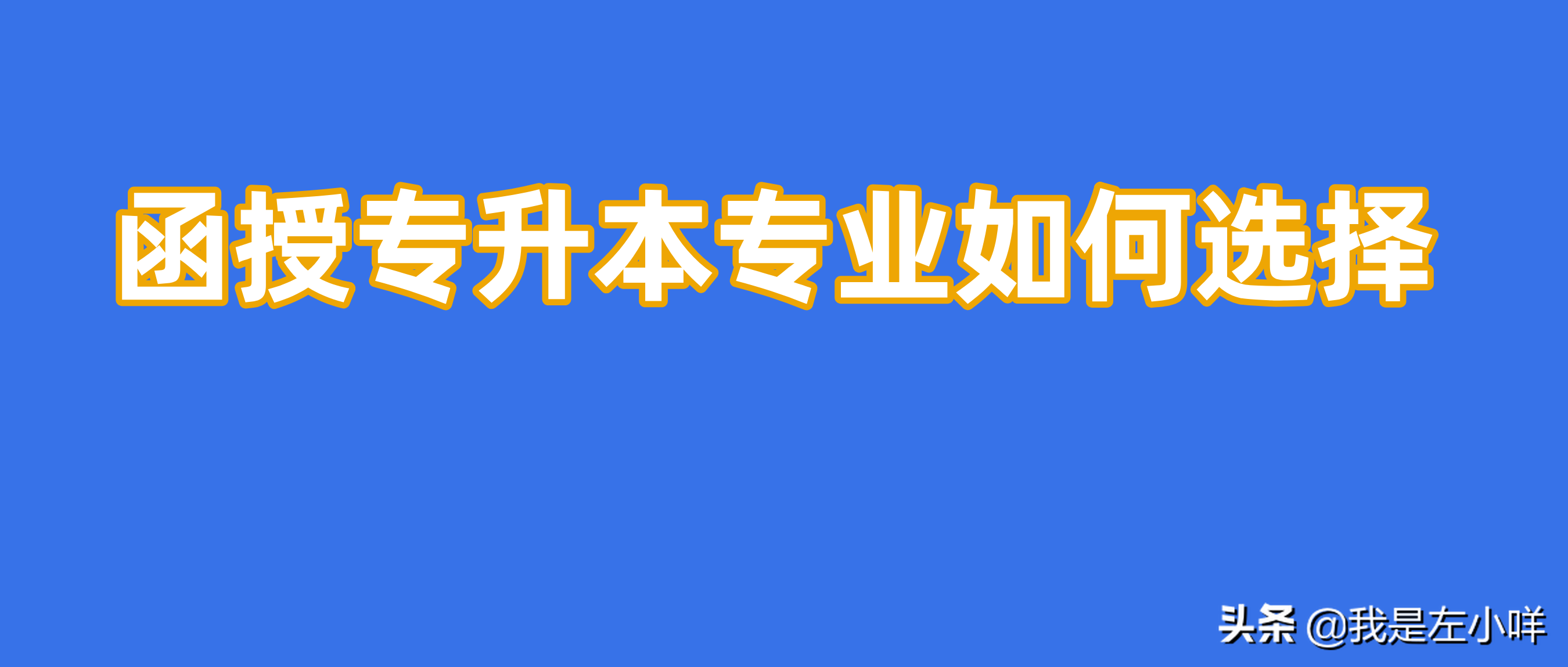 函授学位英语能考几次_函授学位英语零基础能过吗_函授学位英语难不难