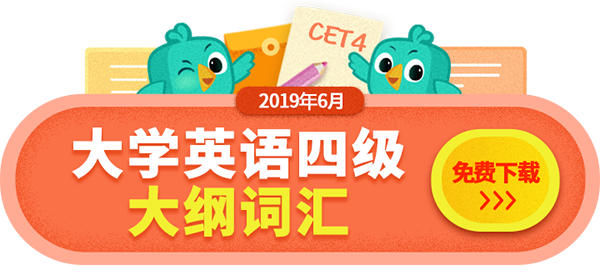 2019年6月英语四级词汇完整版带音标下载