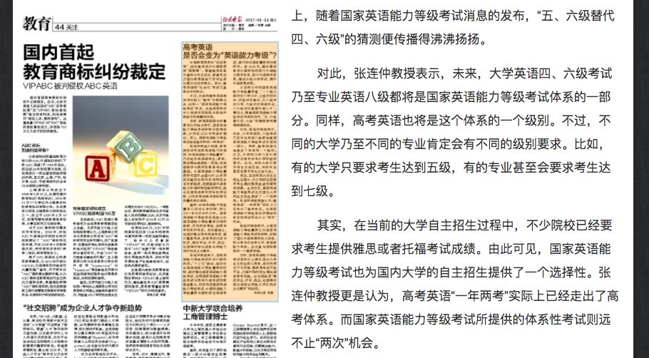  北京晚报2017年01月11日44版