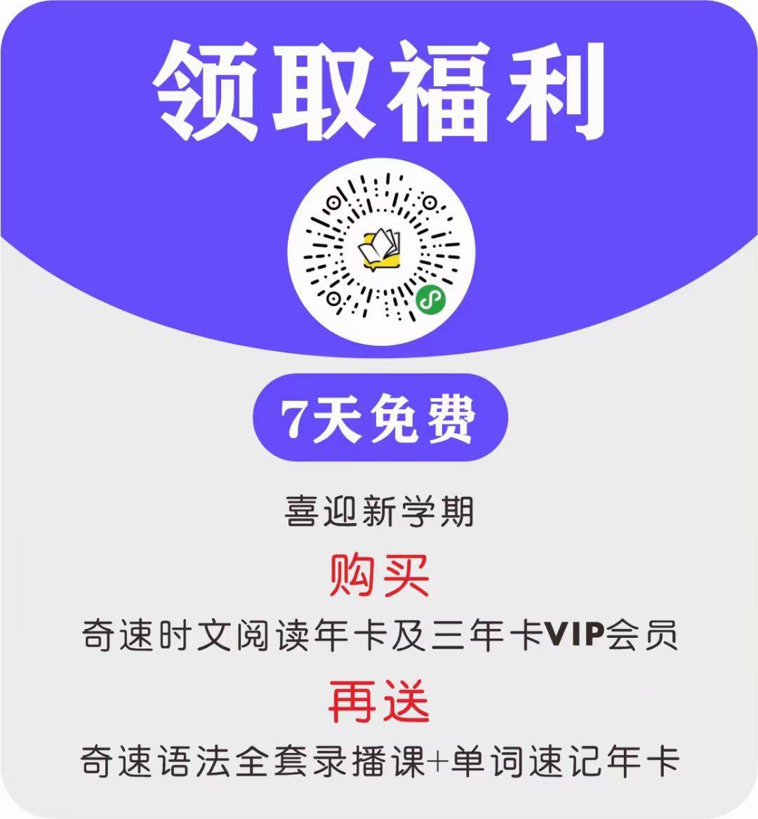 时文阅读和35万同学组队打卡！奇速英语时文阅读：引领英语学习新潮流