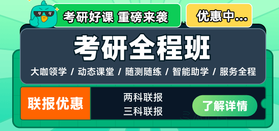 英语考研班_考研英语班费用_考研英语班有没有必要报