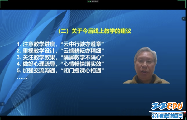 郑州市教育局教学研究室黄利军老师作总结发言