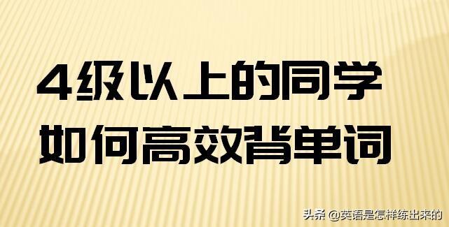 英语四级零基础_英语基础教学从零开始_英语基础知识从零开始