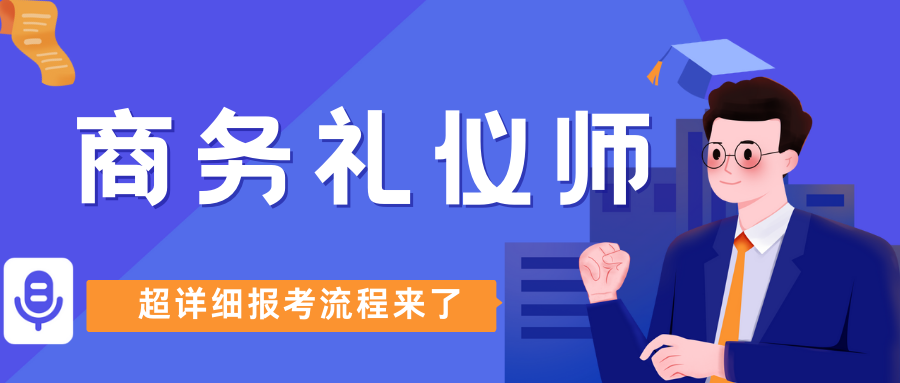 商务英语证书报名费用_商务英语证书报考条件费用_商务证书报名费用英语怎么写