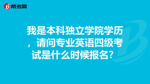 英语四级报名时间过了还能报名吗,英语四级一年考几次?