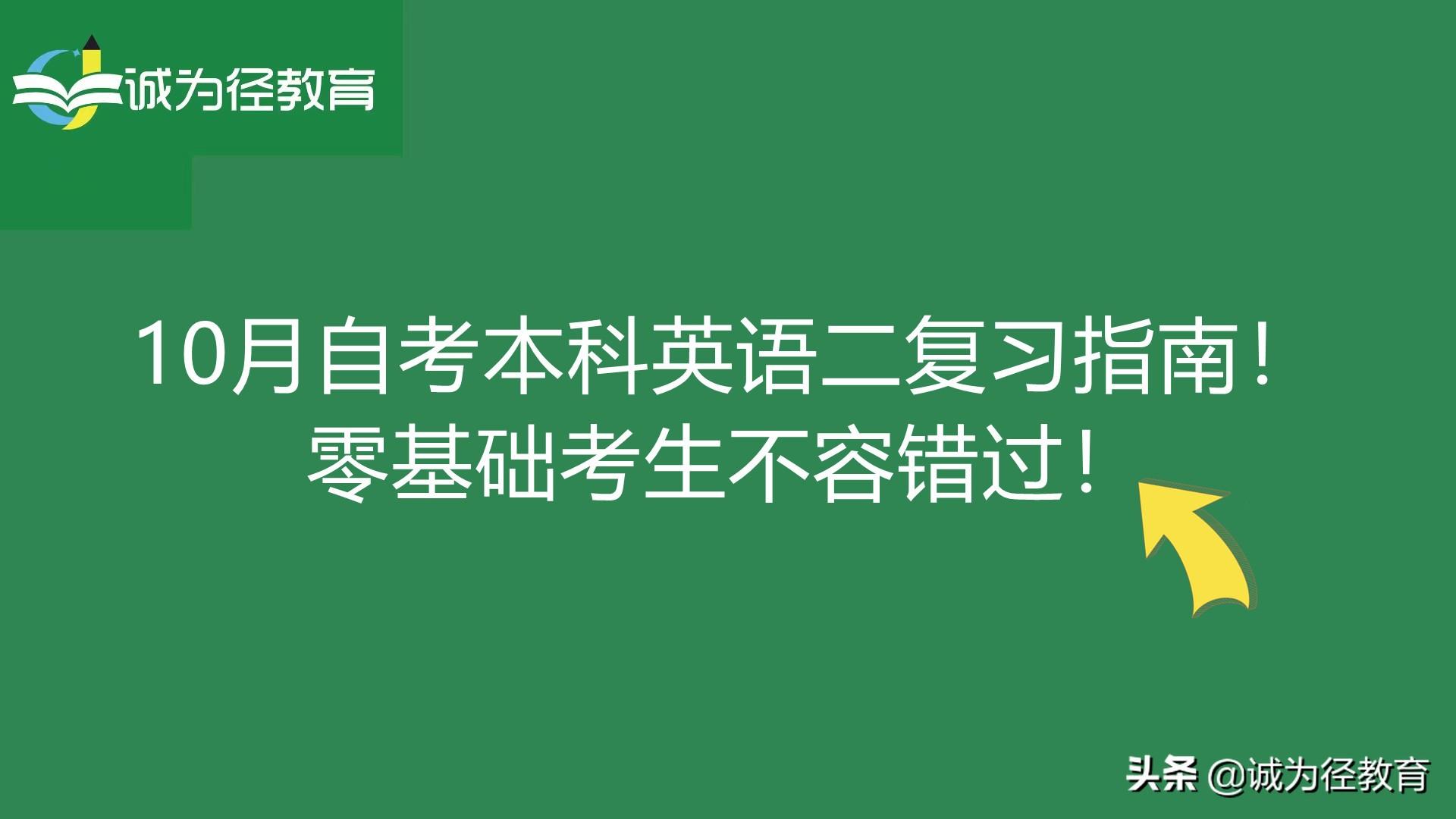 零基础考研英语二怎么备考_考研备考英语基础知识_考研基础英语怎么准备