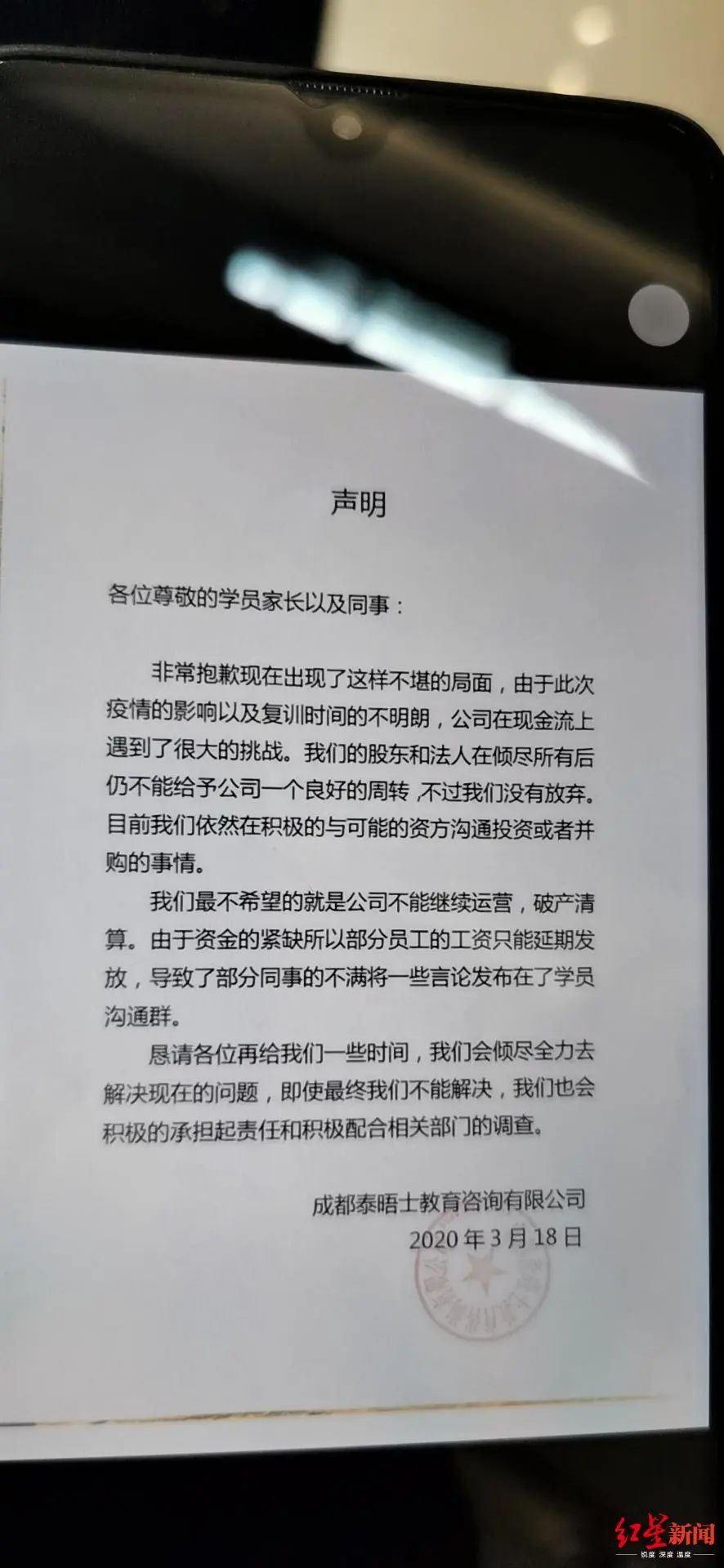 网上微信群流传的一份声明，不能确认是公司发出的