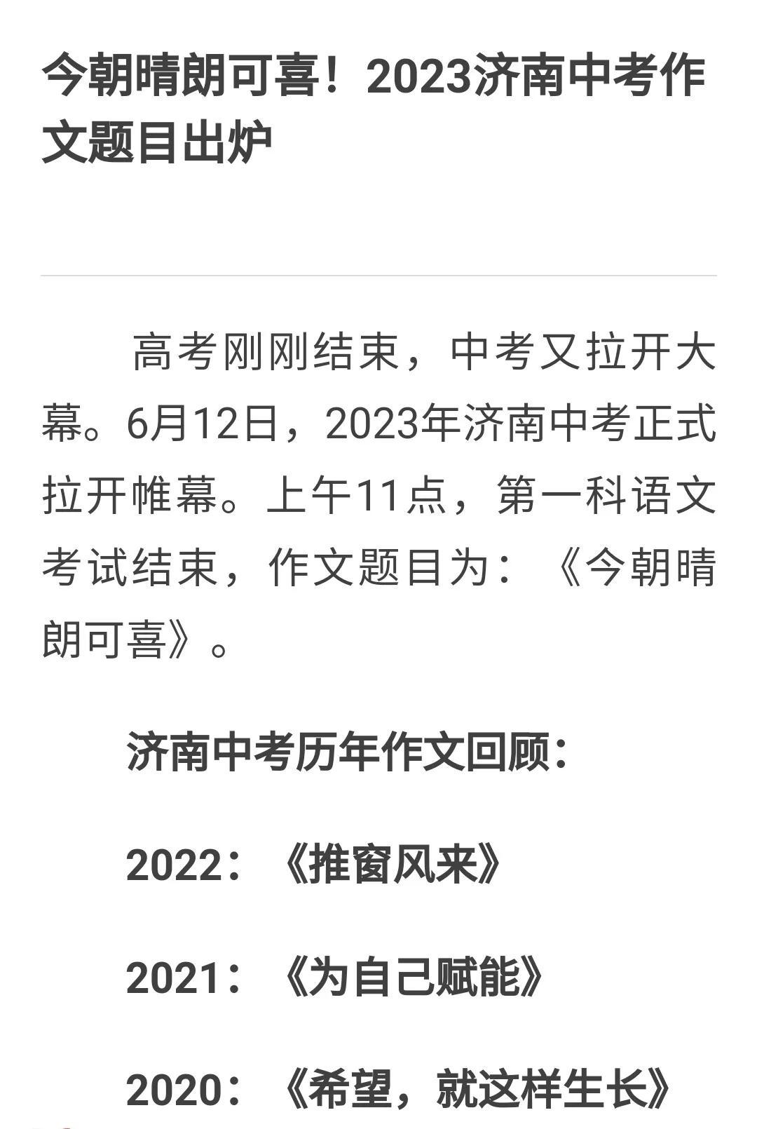 济南英语作文六年级_济南英语作文_济南英语作文是李华吗