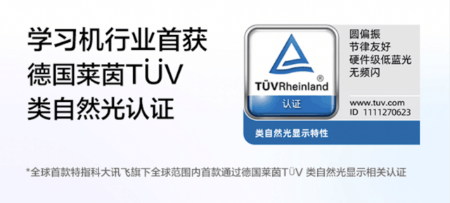 新物种：科大讯飞AI学习机LUMIE10系列闪耀上市