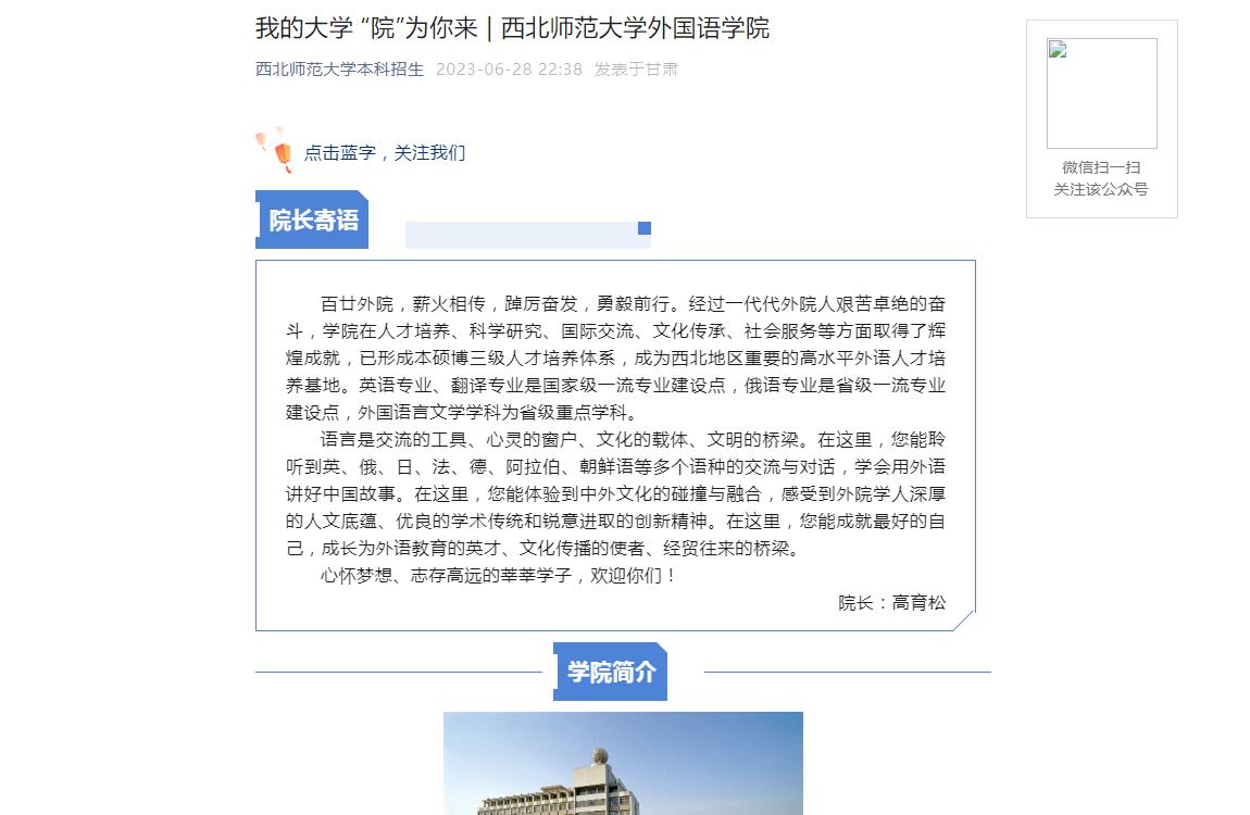 西北师范大学知行学院2023年招生专业