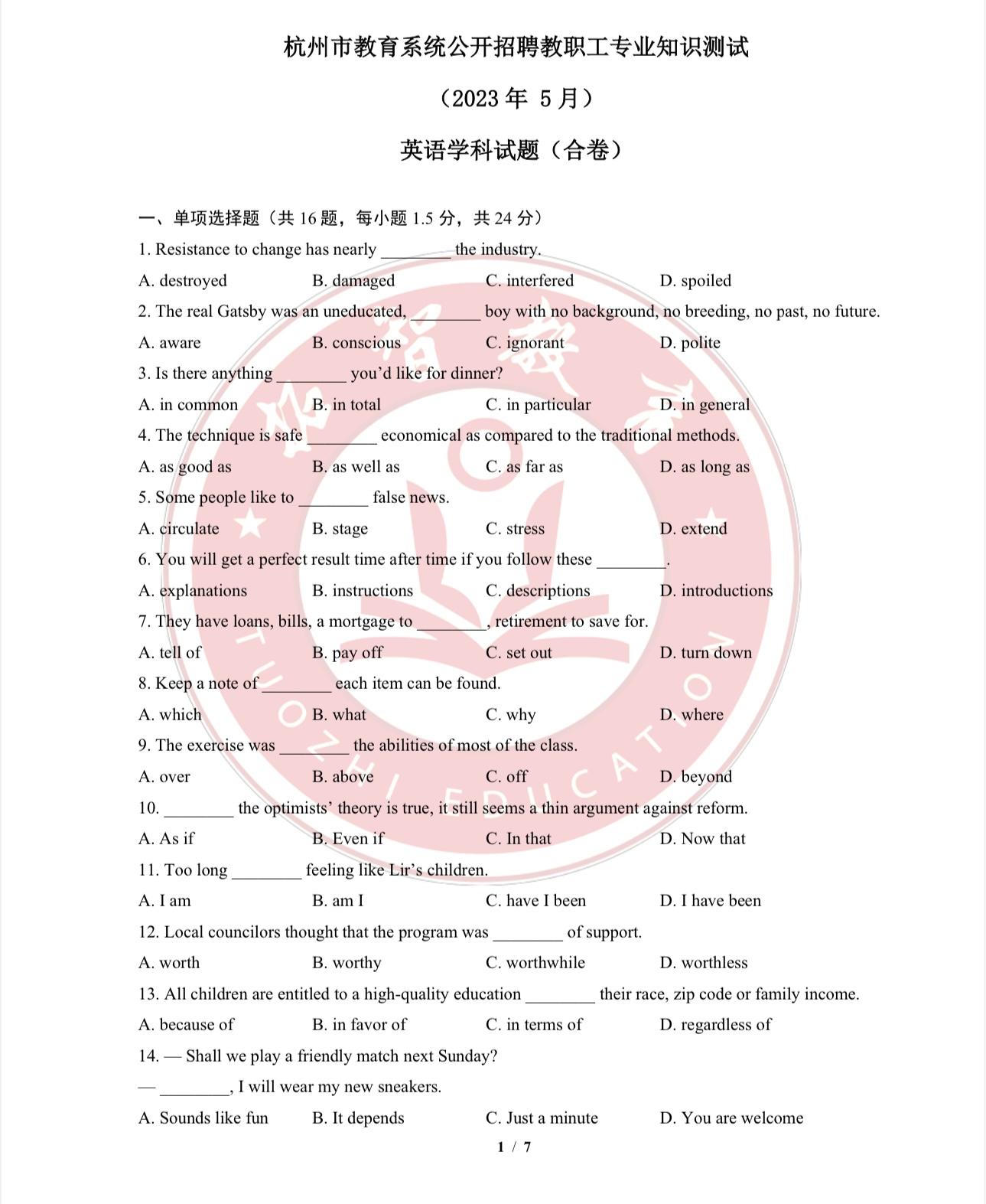 杭州全国英语等级考试_杭州考试等级英语报名时间_杭州英语等级考试