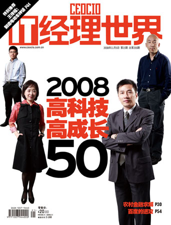 科技时代_IT经理世界：2008高科技成长50