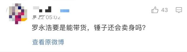 罗永浩直播带货怎么回事？罗永浩在哪个平台直播带货他为何沦落为网红（2）