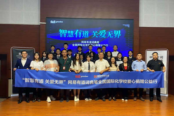 上海枫叶国际学校引入有道词典笔的捐赠仪式现场